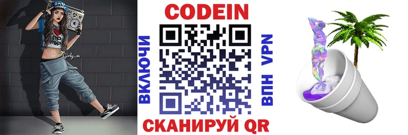 Codein напиток Lean (лин)  где можно купить   Сергач 